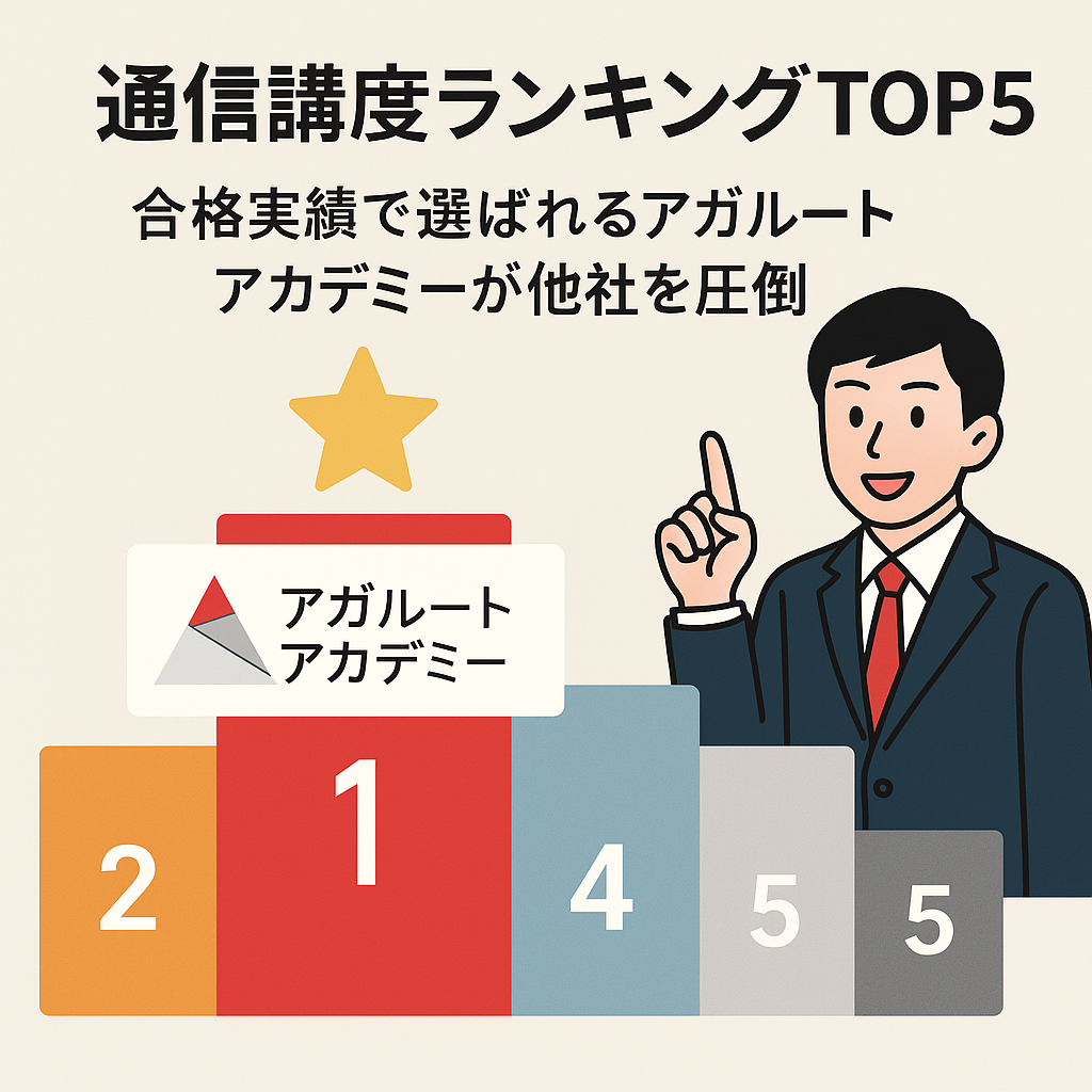 アガルート
